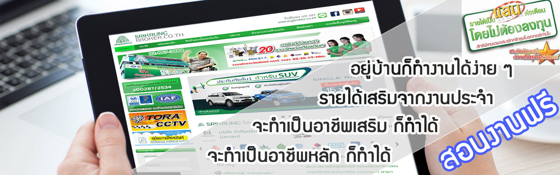 สมัครขายประกันภัยรถยนต์ ค่าสมัครเพียง 200 บาท