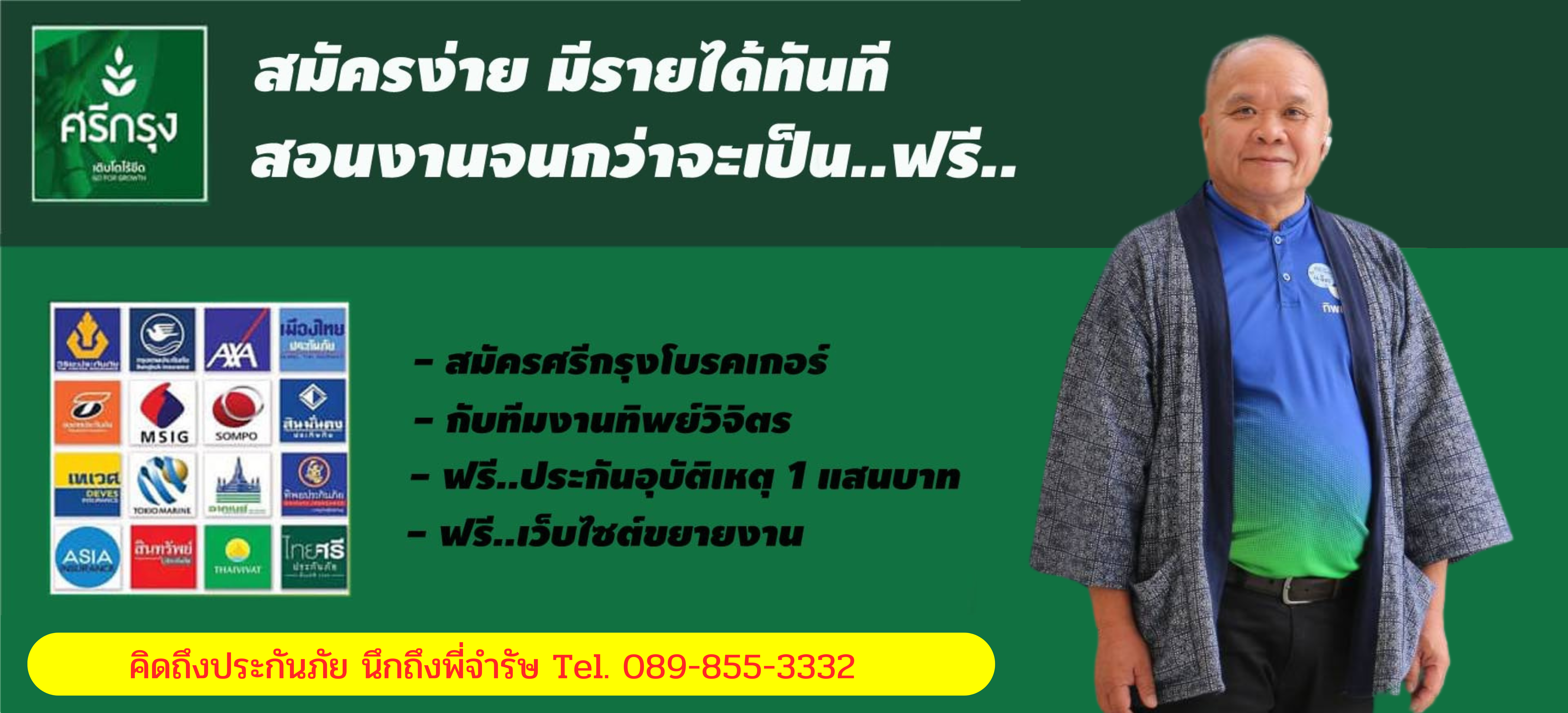 สมัครขายประกันภัยรถยนต์ ค่าสมัครเพียง 200 บาท